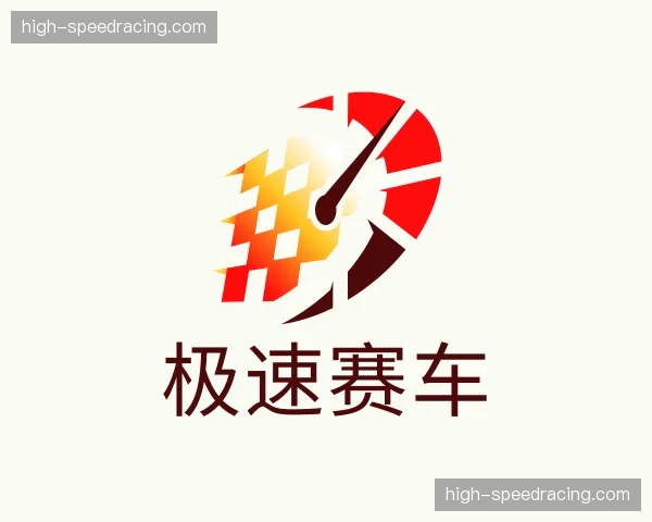 关于极速赛车官网